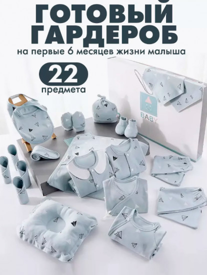 Комплект одежды для новорожденных