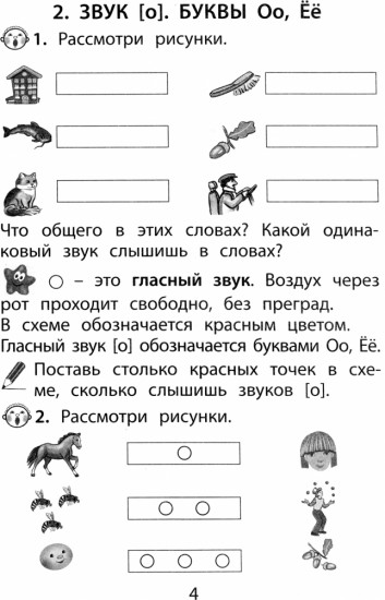 Я готовлюсь стать учеником. Вместе слушаем, произносим и читаем