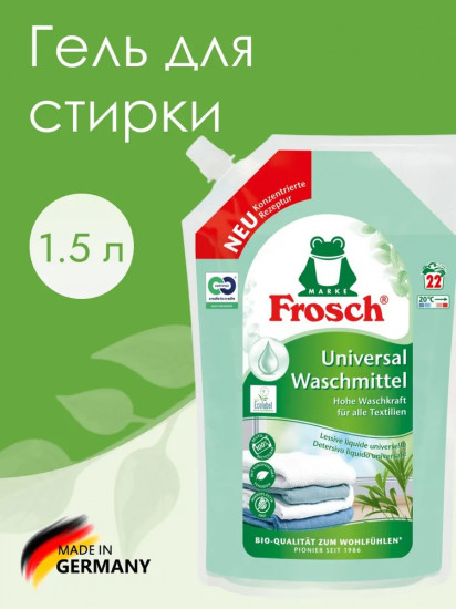Средство для стирки белья «Universal»