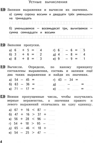 Математика. 2 класс. Тематические работы повышенного уровня