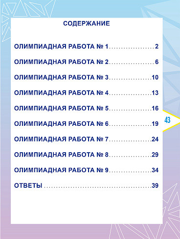 Русский язык. 4 класс. Олимпиадные задания