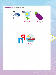 Русский язык. 4 класс. Олимпиадные задания - Фото 3