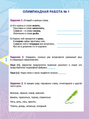 Русский язык. 4 класс. Олимпиадные задания - Фото 4