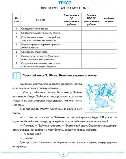 Русский язык. 4 класс. Тематические проверочные работы