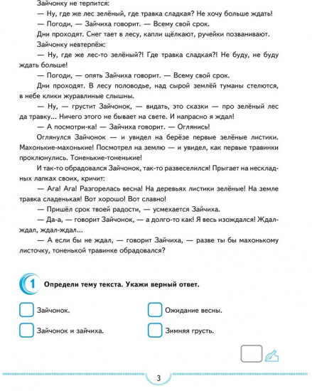 Русский язык. 4 класс. Тематические проверочные работы