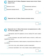 Русский язык. 4 класс. Тематические проверочные работы - Фото 3