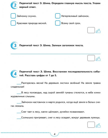 Русский язык. 4 класс. Тематические проверочные работы