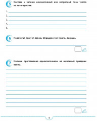 Русский язык. 4 класс. Тематические проверочные работы - Фото 4