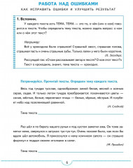 Русский язык. 4 класс. Тематические проверочные работы - Фото 5