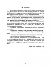 Естественно-научная грамотность 1-4 классы. Программа внеурочной деятельности - Фото 3