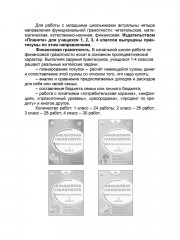 Финансовая грамотность. 1-4 классы. Программа внеурочной деятельности - Фото 5