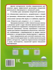 Финансовая грамотность. 1-4 классы. Программа внеурочной деятельности - Фото 6
