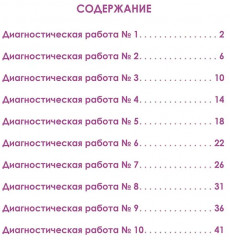 Функциональная грамотность. 3 класс. Диагностические работы - Фото 1
