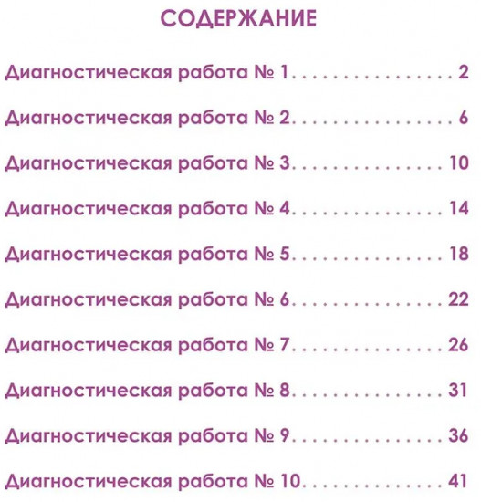 Функциональная грамотность. 3 класс. Диагностические работы