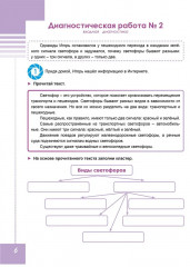 Функциональная грамотность. 3 класс. Диагностические работы - Фото 2