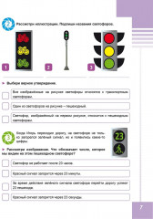 Функциональная грамотность. 3 класс. Диагностические работы - Фото 3