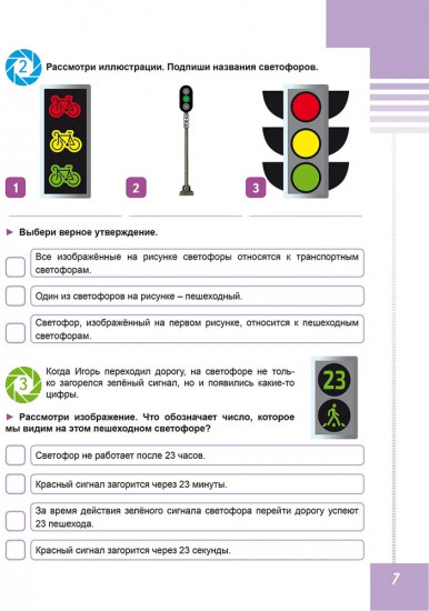 Функциональная грамотность. 3 класс. Диагностические работы