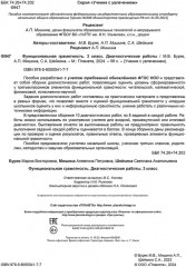 Функциональная грамотность. 3 класс. Диагностические работы - Фото 7