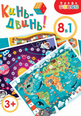 Игра настольная 8 в 1 «Кинь-Двинь!» - Фото 1
