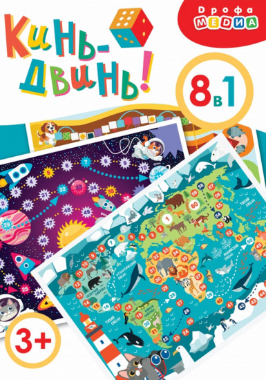 Игра настольная 8 в 1 «Кинь-Двинь!»