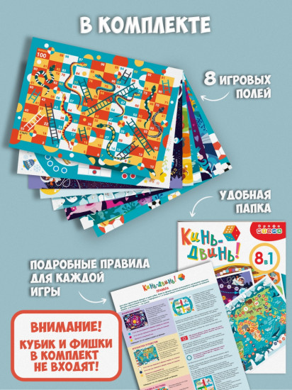 Игра настольная 8 в 1 «Кинь-Двинь!»