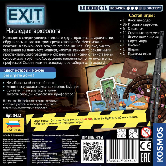 Игра настольная «Наследие археолога»