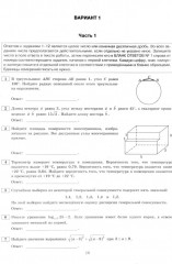 ЕГЭ-2025. Математика. Профильный уровень. 37 вариантов. Типовые варианты экзаменационных заданий - Фото 1