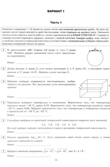 ЕГЭ-2025. Математика. Профильный уровень. 37 вариантов. Типовые варианты экзаменационных заданий
