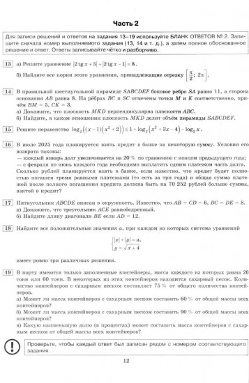 ЕГЭ-2025. Математика. Профильный уровень. 37 вариантов. Типовые варианты экзаменационных заданий