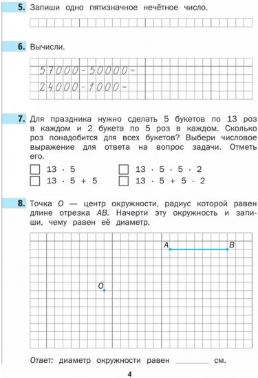 Математика. 4 класс. Что умеет четвероклассник