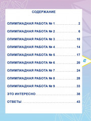 Русский язык. 3 класс. Олимпиадные задания - Фото 1