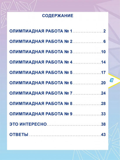 Русский язык. 3 класс. Олимпиадные задания