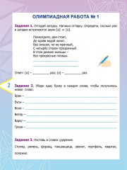 Русский язык. 3 класс. Олимпиадные задания - Фото 2