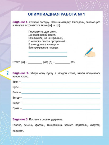 Русский язык. 3 класс. Олимпиадные задания