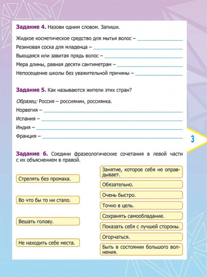 Русский язык. 3 класс. Олимпиадные задания