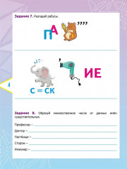 Русский язык. 3 класс. Олимпиадные задания - Фото 4