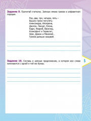 Русский язык. 3 класс. Олимпиадные задания - Фото 5