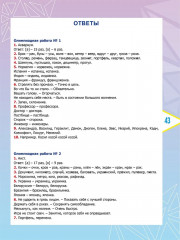 Русский язык. 3 класс. Олимпиадные задания - Фото 7