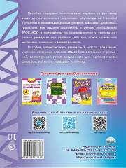 Русский язык. 3 класс. Олимпиадные задания - Фото 8
