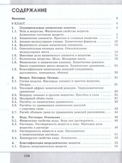 Химия. 8-9 класс. Базовый и углублённый уровни. Задачник