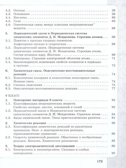 Химия. 8-9 класс. Базовый и углублённый уровни. Задачник