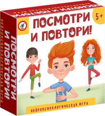 Игра нейропсихологическая «Посмотри и повтори!» - Фото 1