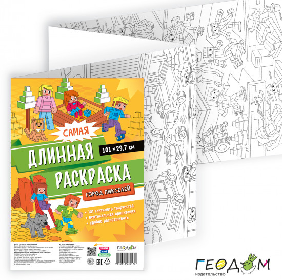 Раскраска «Город пикселей»