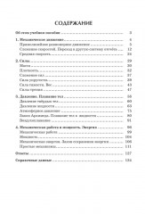 Учимся решать задачи по физике. 7 класс. Подробные решения. Подсказки. Ответы - Фото 3