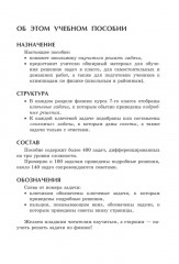 Учимся решать задачи по физике. 7 класс. Подробные решения. Подсказки. Ответы - Фото 4