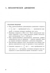 Учимся решать задачи по физике. 7 класс. Подробные решения. Подсказки. Ответы - Фото 5