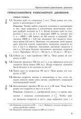Учимся решать задачи по физике. 7 класс. Подробные решения. Подсказки. Ответы - Фото 6