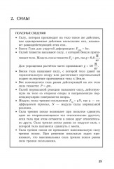 Учимся решать задачи по физике. 7 класс. Подробные решения. Подсказки. Ответы - Фото 7