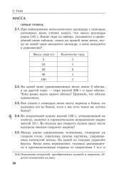 Учимся решать задачи по физике. 7 класс. Подробные решения. Подсказки. Ответы - Фото 8