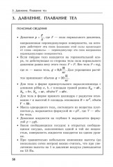 Учимся решать задачи по физике. 7 класс. Подробные решения. Подсказки. Ответы - Фото 10